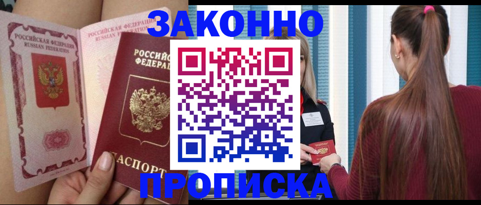 прописка в Калужской области
